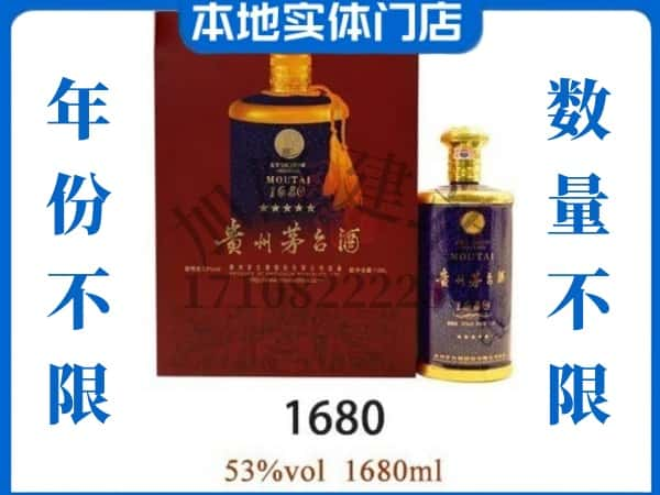 ​东莞上门回收1680茅台酒空瓶