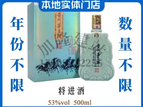 ​东莞回收将进酒茅台酒空瓶