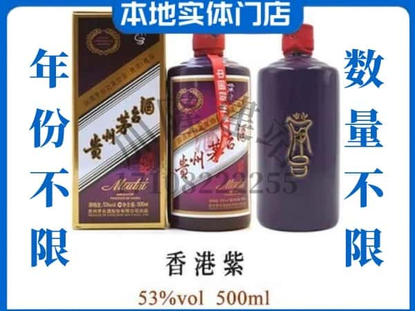 ​东莞回收香港紫茅台酒空瓶