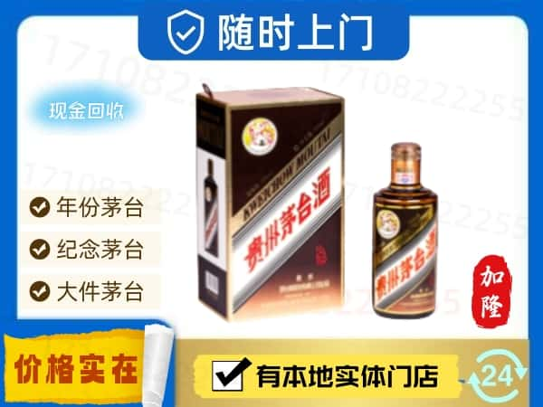 东莞回收珍品茅台酒空瓶