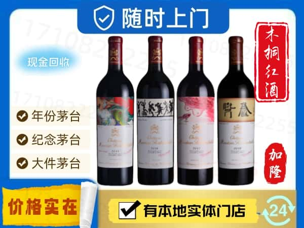 东莞回收木桐红酒空瓶